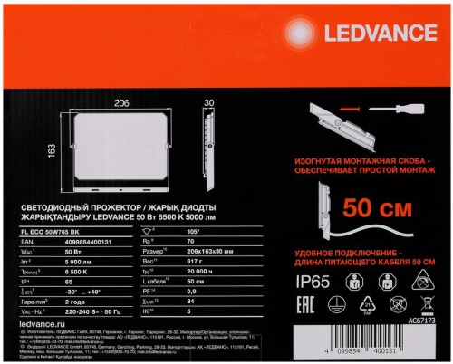 Прожектор светодиодный СДО FL ECO 50W 765 G4 уличный матов. стекло алюм. черн. LEDVANCE 4099854400131