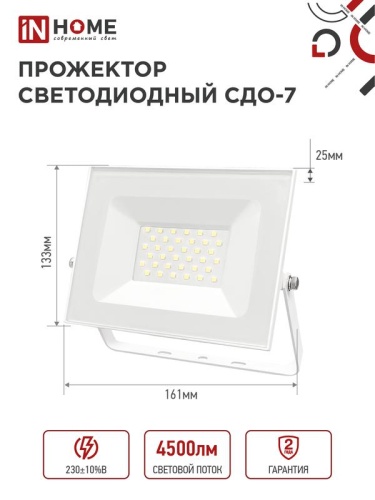Прожектор светодиодный СДО-7 50Вт 6500К IP65 4500лм 230В бел. IN HOME 4690612034706 фото 2