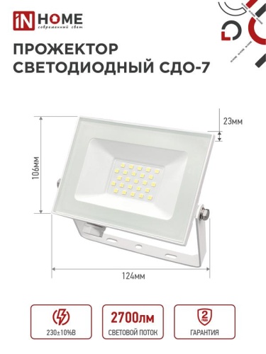 Прожектор светодиодный СДО-7 30Вт 6500К IP65 2700лм 230В бел. IN HOME 4690612034690 фото 6