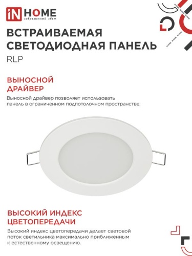 Светильник светодиодный ДВО RLP-eco 6Вт 4000К IP40 420лм 230В 120/100мм круглый встраив. панель бел. IN HOME 4690612009995 фото 5