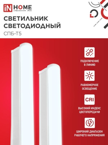 Светильник светодиодный СПБ-Т5 7Вт 6500К 630лм 230В 600мм IN HOME 4690612012230 фото 3