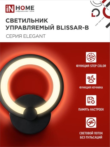 Светильник светодиодный ELEGANT BLISSAR-B 15Вт 3000-6500К 1050лм 230В STEP COLOR черн. IN HOME 4690612043142 фото 3