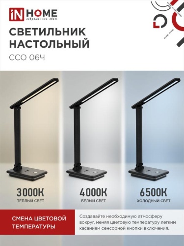 Светильник светодиодный настольный ССО 06Ч 12Вт 3000-6500К 600лм сенсор-диммер с подставкой под телефон с адаптером черн. IN HOME 4690612036526 фото 5
