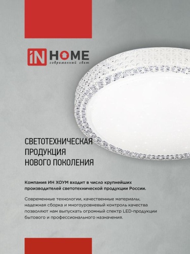 Светильник светодиодный DECO НОЧНОЕ НЕБО 12Вт 6500К 780лм 230В 190х65мм IN HOME 4690612033457 фото 6