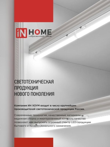 Светильник светодиодный СПБ-Т5-PRO 20Вт 6500К 2000лм 230В 900мм IN HOME 4690612051352 фото 3