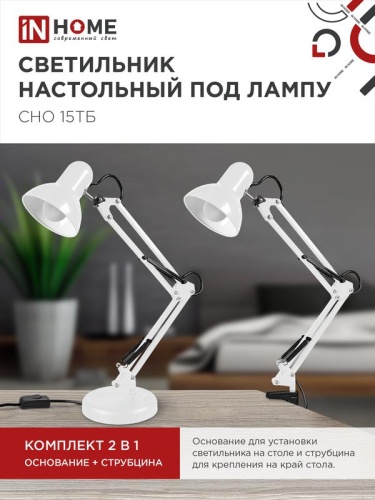 Светильник настольный СНО 15Б 60Вт E27 230В под лампу на основании бел. (кор.) IN HOME 4690612012896 фото 3
