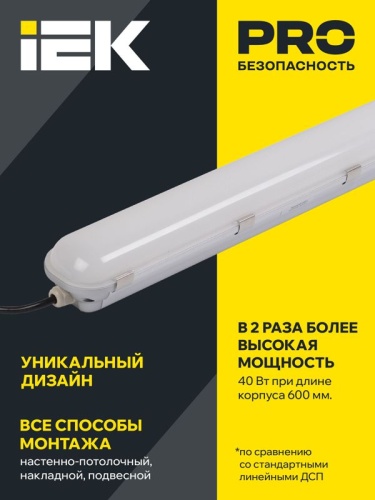 Светильник светодиодный ДСП 1401 40Вт 4500К IP65 серебр. IEK LDSP2-1401-40-K23 фото 2
