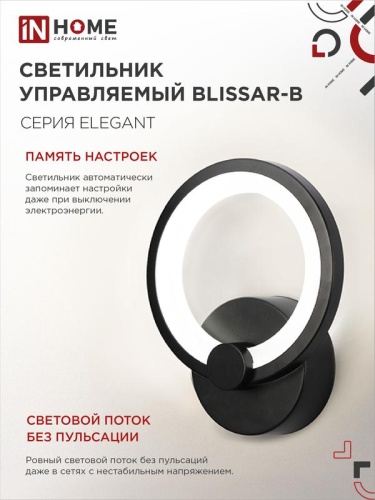 Светильник светодиодный ELEGANT BLISSAR-B 15Вт 3000-6500К 1050лм 230В STEP COLOR черн. IN HOME 4690612043142 фото 5