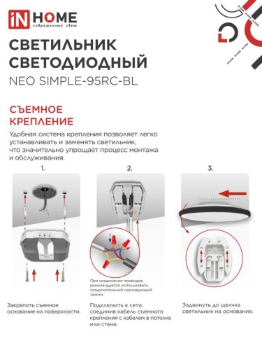 Светильник светодиодный NEO SIMPLE-95RC-BL 95Вт 3000-6500К 7600лм 230В 460х67мм с пультом ДУ черн. IN HOME 4690612060903 фото 5