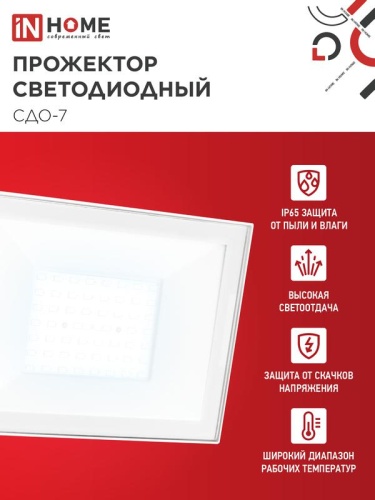 Прожектор светодиодный СДО-7 70Вт 6500К IP65 230В бел. IN HOME 4690612064383 фото 3