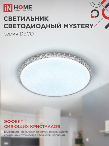 Светильник светодиодный DECO MYSTERY 95Вт 6500К 10000лм 230В 500х73мм IN HOME 4690612058641 фото 6