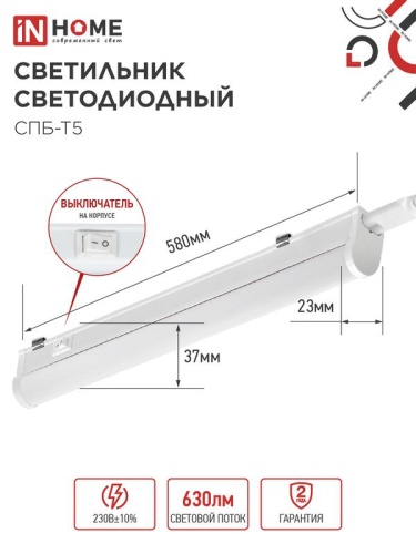 Светильник светодиодный СПБ-Т5 7Вт 6500К 630лм 230В 600мм IN HOME 4690612012230 фото 2