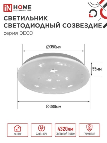 Светильник светодиодный DECO СОЗВЕЗДИЕ 48Вт 6500К 4320лм 230В 380х55мм IN HOME 4690612038568 фото 3