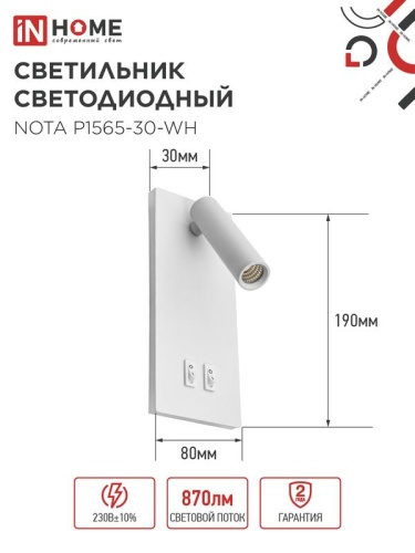 Светильник светодиодный NOTA P1565-30WH 15Вт 6500К с подсветкой 3000К бел. IN HOME 4690612060194 фото 4