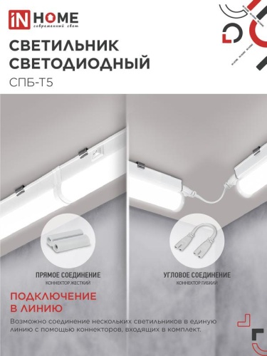 Светильник светодиодный СПБ-Т5 14Вт 4000К IP40 1260лм 230В IN HOME 4690612008769 фото 4