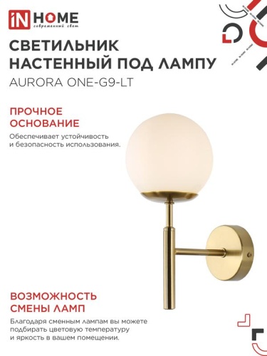 Светильник AURORA ONE-G9-LT 1хG9 настен. под лампу лафон матов./корпус латун. IN HOME 4690612063706 фото 6