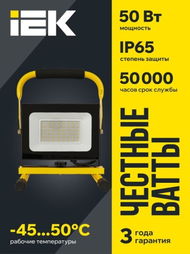 Прожектор светодиодный СДО 06-50П 6500К IP65 переносной черн. IEK LPDO603-050-65-K02 фото 2