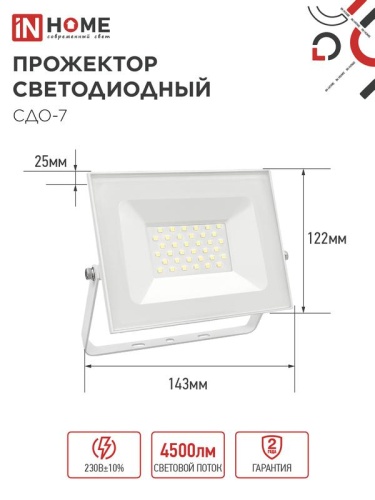 Прожектор светодиодный СДО-7 50Вт 4000К IP65 230В бел. IN HOME 4690612064376 фото 3