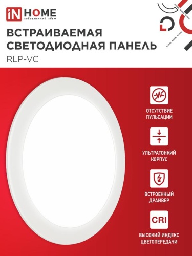Светильник светодиодный RLP-VC 36Вт 4000К IP40 2880лм 230В 220мм круглый встраив. панель бел. IN HOME 4690612040097 фото 3