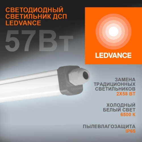 Светильник светодиодный Eco Class Damp Proof Slim 57Вт 6500К IP65 6000лм 1.5м ДСП промышленный накладной/подвесной сер. (аналог ЛСП) LEDVANCE 4058075169166 фото 4