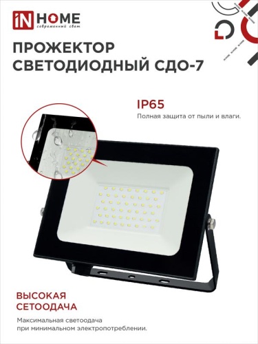 Прожектор светодиодный СДО-7 70Вт 6500К IP65 6300лм 230В черн. IN HOME 4690612034645 фото 4
