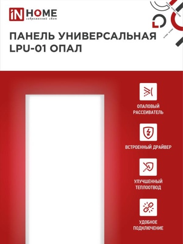 Светильник светодиодный LPU-01-ОПАЛ 40Вт 6500К IP40 3300лм 230В 180х1195х30мм панель IN HOME 4690612029870 фото 3