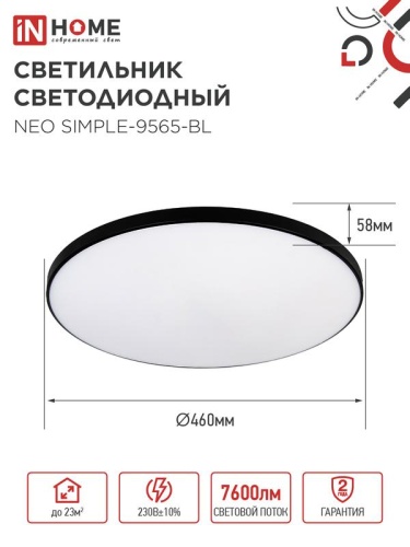 Светильник светодиодный NEO SIMPLE-9565-BL 95Вт 6500К 7600лм 230В 460х67мм черн. IN HOME 4690612060873 фото 2