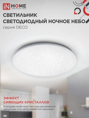 Светильник светодиодный DECO ДАЙМОНД 70Вт 4000К 6300лм 230В 510х70мм IN HOME 4690612063416 фото 5