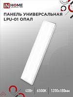 Светильник светодиодный LPU-01-ОПАЛ 40Вт 6500К IP40 3300лм 230В 180х1195х30мм панель IN HOME 4690612029870