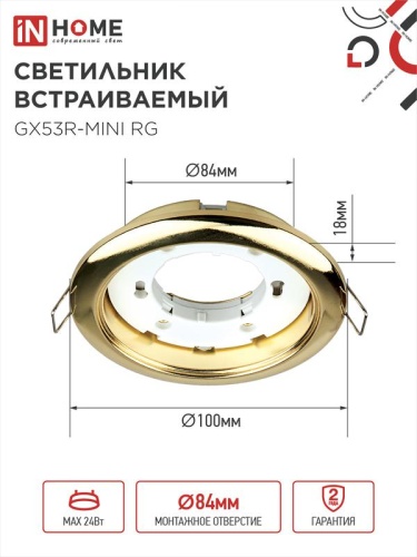 Светильник точечный GX53R-mini RG GX53 IP40 230В встраив. ультратонкий метал. зол. IN HOME 4690612008462 фото 2