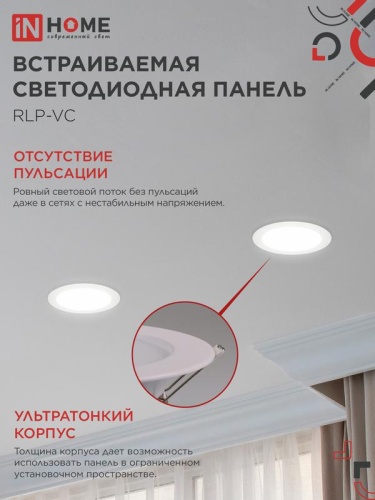 Светильник светодиодный RLP-VC 18Вт 4000К IP40 1440лм 230В 185мм круглый встраив. панель бел. (аналог Downlight) IN HOME 4690612023373 фото 4