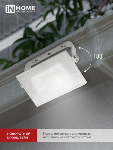 Прожектор светодиодный СДО-7 20Вт 6500К IP65 1800лм 230В бел. IN HOME 4690612034683 фото 6