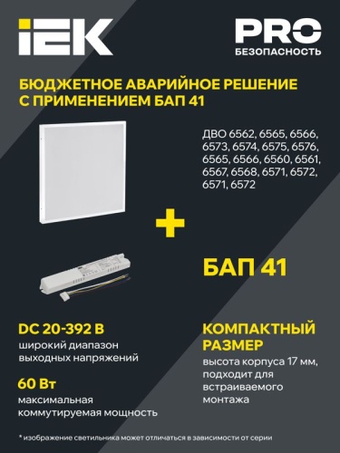 Светильник светодиодный ДВО 6575 40Вт 6500К 595х595х20 универс. опал. рассеив. панель IEK LDVO0-6575-40-6500-K01 фото 6