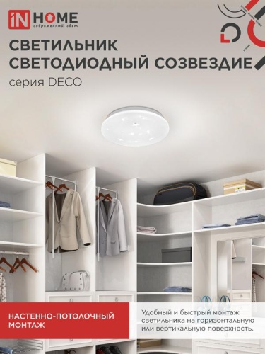 Светильник светодиодный DECO СОЗВЕЗДИЕ 24Вт 6500К 2160лм 230В 330х55мм IN HOME 4690612025131 фото 6