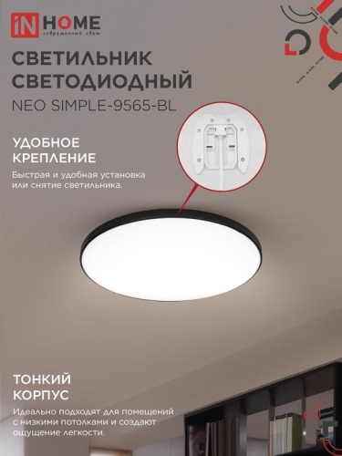 Светильник светодиодный NEO SIMPLE-9565-BL 95Вт 6500К 7600лм 230В 460х67мм черн. IN HOME 4690612060873 фото 4