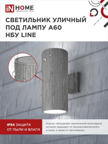 Светильник НБУ LINE-2хA60-GR CITY E27 IP65 230В уличный двусторон. под лампу 2хA60 алюм. сер. IN HOME 4690612037783 фото 4
