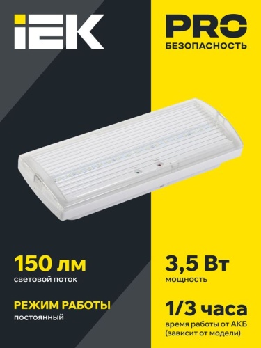 Светильник светодиодный ДПА 5030-1 IP20 1ч аварийный постоянного действия NI-CD IEK LDPA0-5030-1H-K01 фото 2