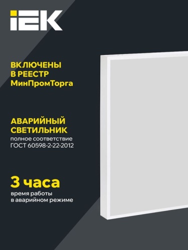 Светильник светодиодный ДВО 1002A PRO 30Вт 4000К Ra>90 панель опал IEK LTP-DVO1-1002A-30-40-K01 фото 4