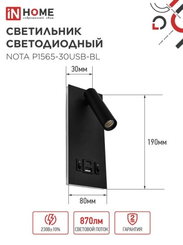 Светильник светодиодный NOTA P1565-30USB-BL 15Вт 6500К с подсветкой 3000К USB type C черн. IN HOME 4690612060187 фото 2