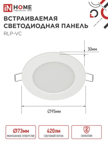 Светильник светодиодный RLP-VC 6Вт 6500К IP40 420лм 230В 95мм круглый встраив. панель бел. IN HOME 4690612024516 фото 2