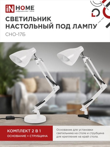 Светильник настольный СНО 17Б 60Вт E27 230В под лампу на основании бел. (кор.) IN HOME 4690612037226 фото 3