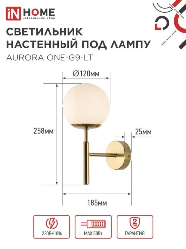 Светильник AURORA ONE-G9-LT 1хG9 настен. под лампу лафон матов./корпус латун. IN HOME 4690612063706 фото 2
