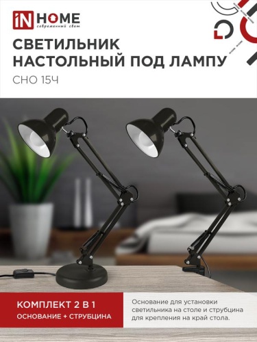 Светильник настольный СНО 15Ч 60Вт E27 230В под лампу на основании черн. (кор.) IN HOME 4690612012902 фото 3