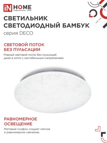 Светильник светодиодный DECO БАМБУК 24Вт 6500К 2160лм 230В 330х55мм IN HOME 4690612025230 фото 4