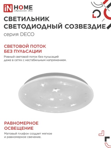 Светильник светодиодный DECO СОЗВЕЗДИЕ 24Вт 6500К 2160лм 230В 330х55мм IN HOME 4690612025131 фото 2