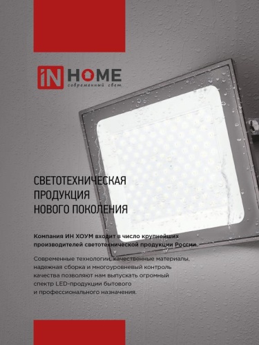Прожектор светодиодный СДО-7 30Вт 6500К IP65 2700лм 230В бел. IN HOME 4690612034690 фото 4