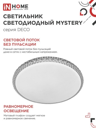 Светильник светодиодный DECO MYSTERY 95Вт 6500К 10000лм 230В 500х73мм IN HOME 4690612058641 фото 4
