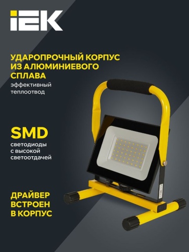 Прожектор светодиодный СДО 06-50П 6500К IP65 переносной черн. IEK LPDO603-050-65-K02 фото 3