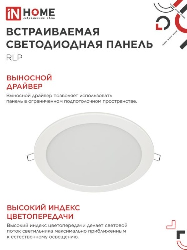 Светильник светодиодный RLP 24Вт 4000К IP40 1440лм 230В 300мм круглый встраив. панель бел. IN HOME 4690612007991 фото 5