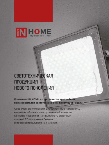 Прожектор светодиодный СДО-7 20Вт 6500К IP65 1800лм 230В черн. IN HOME 4690612034614 фото 6
